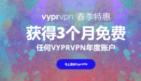 VyprVPN 在中国速度怎么样？