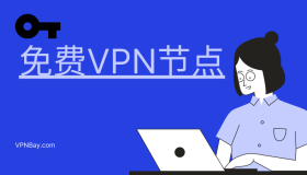 2022 年 448个免费翻墙节点分享 2022 年 448个免费翻墙节点分享