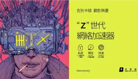 贝雪云VPN怎么样?贝雪云 Trojan VPN 加速器最新评测 贝雪云VPN怎么样?贝雪云 Trojan VPN 加速器最新评测