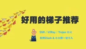 2025年最佳科学上网梯子VPN推荐:稳定安全的翻墙机场选择 2025年最佳科学上网梯子VPN推荐:稳定安全的翻墙机场选择