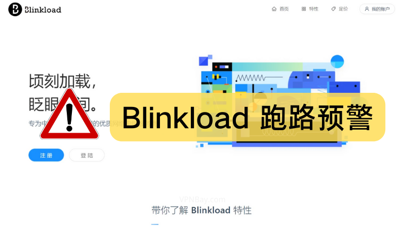 Blinkload 机场跑路预警