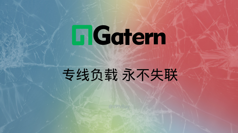 Gatern VPN 机场官网