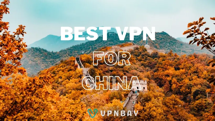中国VPN推荐